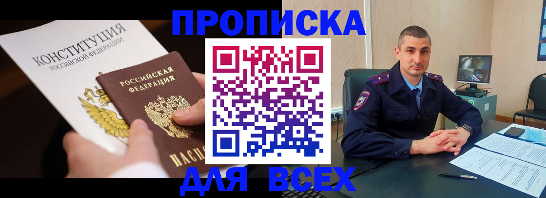 прописка в Тыве