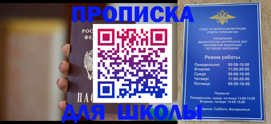 прописка ребенка в Тыве