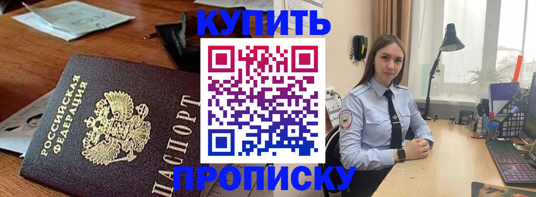 прописка в Тыве